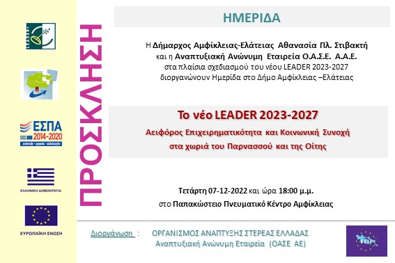 022.12.08 Ημερίδα ΔΚ Αράχωβας